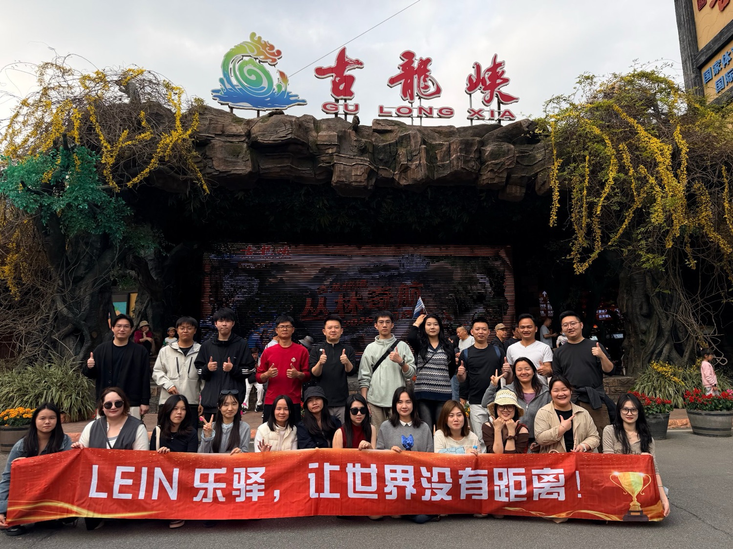 LEIN team outing and annual trip